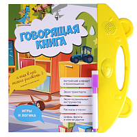 Книга говорящая. Игрушка